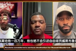 让杜威重聚？乔·约翰逊建议火箭签下威少：若我是管理层愿意赌一把