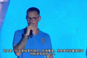 赶上了！德布劳内、小麦、哈姆西克在那不勒斯百年庆典上的发言！