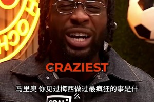 巴洛特利谈防守梅西：战术研究了一整周，他三分钟就把我们打爆