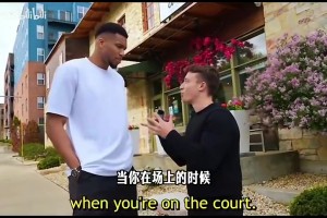好胜心！字母哥：科比曾挑战我冲击MVP&第二年我就做到了！