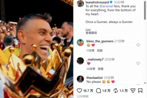 依依不舍!特罗萨德发布告别影片:一生命运,一生枪手