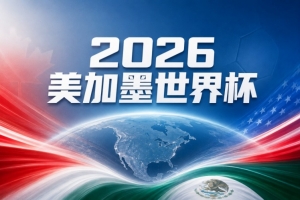 世界杯赛事分析：巴拉圭坚毅对抗法国