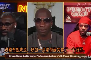 嘉宾怒怼奥尼尔：不是戒指多就更伟大，詹姆斯是最好的球员