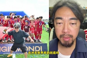 网红峰哥：董路足球小将就是娱乐，可以说和中国足球没关系