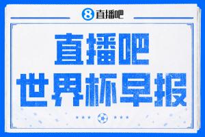 世界杯晨报:梅里诺替补登场制胜!西班牙2-1击败比利时,半决赛迎战法国