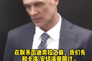 意大利国家队选帅！马尔蒂尼：瓜迪奥拉和安切洛蒂都有接触过！