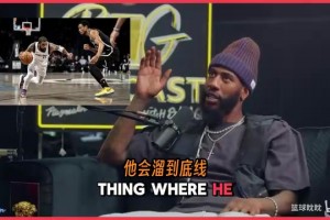 随心所欲！香波特：欧文最可怕的地方他过人没有套路，无招胜有招
