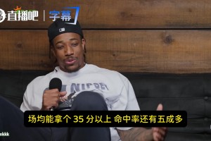 德罗赞：我在公牛连续8场场均35+状态炸裂，联盟让我药检