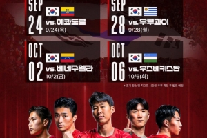 韩国队公布9-10月热身赛计划，挑战厄瓜多尔、乌拉圭等强敌