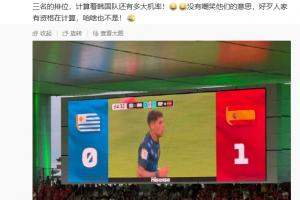 计算分数！马德兴指出：众多韩国记者关注小组第三名排名，评估韩国队机会