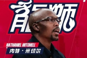 广东男篮曾招募前广州男篮教练内特·米切尔
