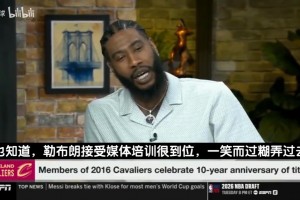 前队友也没挖到料！香波特询问老詹未来选择：他一笑而过糊弄过去