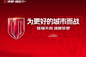 原计划7月18日举行的西海岸与蓉城比赛，调整至17日进行，开球时间和场地保持不变