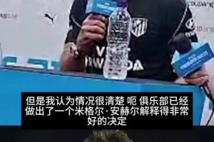 不卖️西蒙尼：我们会帮助小蜘蛛继续成长