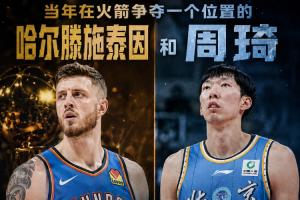 火箭队位置之争的两位球员：哈滕夺冠且总薪资过1.57亿，周琦NBA生涯久远未归