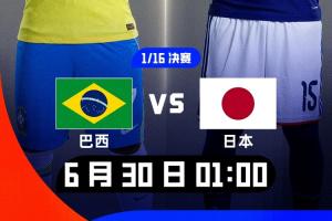 巴西媒体人：何时日本突然成了威胁？称日本胜过巴西的人请自重