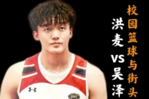 NCAAD1级别后卫价值解析！2007年新星洪麦对吴泽一役，大比分获胜独得53分荣膺冠军