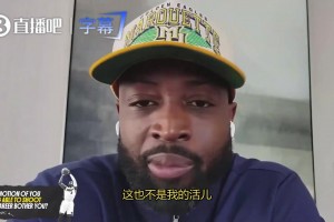 韦德谈自己“不擅长投篮”：我不需要投三分也能场均砍30分！