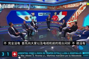 FOX名嘴锐评：不能只依赖梅西，对球衣的荣誉感让他们撑到现在