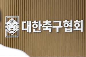 性贿赂裁判引争议？韩足协2011年涉嫌操纵比赛