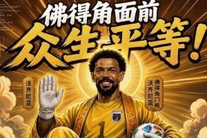 今日趣味图：新时代梅罗对决是何等景象？一起来欣赏金球先生——登贝莱的风采