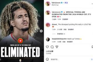 罗马诺：世界杯突尼斯已淘汰，比赛第75分钟便宣布结束