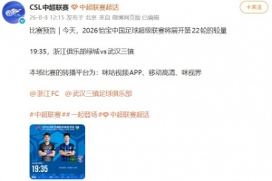 狂飙！台风阻挠不了激情，浙江VS三镇延期再战！