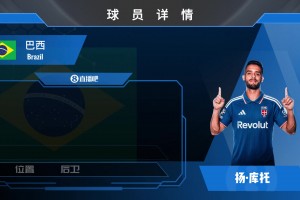 已官宣！科莫租借多特边卫扬·库托️来看巴西边卫的赛场风采吧