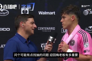 都是迷弟️迈阿密小将：梅西回归简直爽翻天