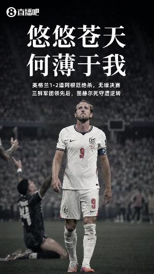 苍天悠悠，对我何薄？32岁英格兰国脚凯恩出战121场贡献85球，至今未尝大赛冠军滋味