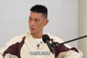 林书豪：无人能预料我达到“林疯狂”级别 我自己都没想到