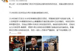 詹俊谈新赛季切尔西：无欧战压力，阵容丰富但人员过剩