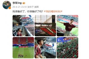 西班牙对阵沙特比赛即将开球！李现表示：我已准备就绪，你准备好了吗？