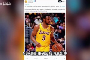 布朗尼留在湖人！不会跟詹姆斯加盟76人，新赛季父子赛场各为其主