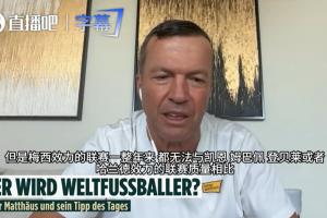 马特乌斯表示：姆哈凯成为世界足球先生热门人选，梅西在联赛的表现无法与姆哈凯相提并论