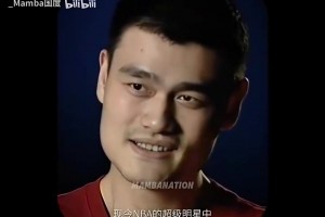 姚明曾言：纯粹作为一个球迷的话，我喜欢看科比打球！