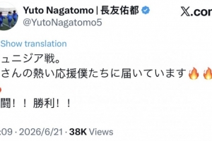 一触即发，长友佑都在社交媒体上激励日本队：携手奋进，共创胜利！