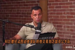 斯科特揭露科比交易申请真相：不是想走，是逼管理层补强！