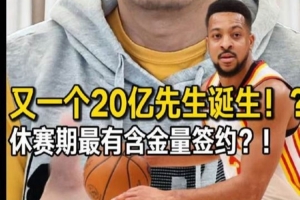 2100万续约！解说：老鹰队提前与CJ达成续约，堪称休赛期最成功交易