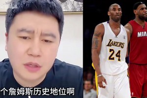 科比和詹姆斯谁强？大史热议！综合来看詹姆斯略强于科比