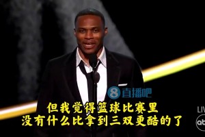 威少：我可能是有点偏见，但篮球比赛里没有什么比拿到三双更酷！
