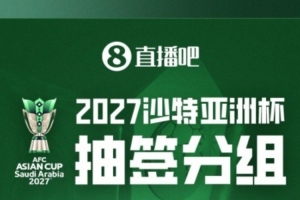 攻防转换成关键！吉尔吉斯斯坦如何凭三招锁定亚洲杯胜局