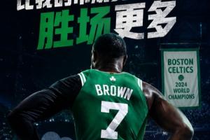 杰伦·布朗：自加入NBA至今，常规赛与季后赛总胜场数无人能及