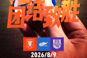 战报：泰山1-0津门虎，首发阵容公布