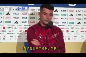 扎卡：规则就是规则！但那个判罚直接毁了比赛