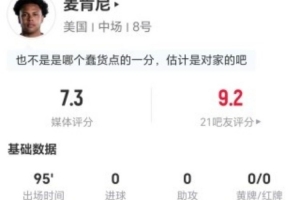 麦肯尼：0射门0过人+1关键传球 17次丢球权+2次解围3次抢断+6次对抗成功