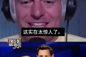 太惊人！克罗斯：梅西连续征战高强度联赛，世界杯表现仍优于他人