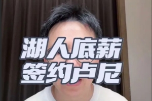 解说:卢尼常作为湖人的第三中锋,第一凯是斯勒,第二是马穆