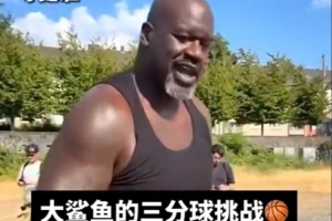 狂飙！奥尼尔三分绝技，巴克利直呼硬碰硬