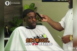 差别！培根：巴图姆躺着赚2500万，我拼命拿250万还没上场时间！